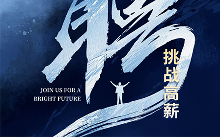 招聘原料销售工程师！挑战高薪，“职”等你来！
